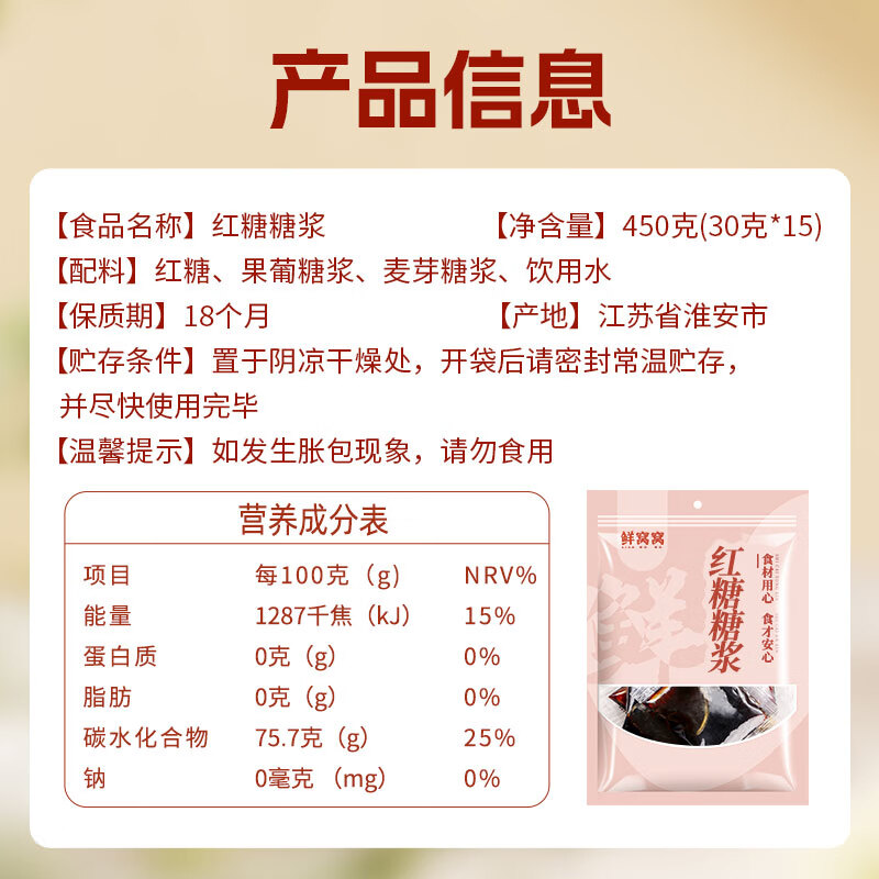 Xianwowo Brown Sugar Syrup 30g*15 Bags Liquid Brown Syrup Rice Cake Ice Powder Ingredients Brown Sugar Water Drink Ingredients