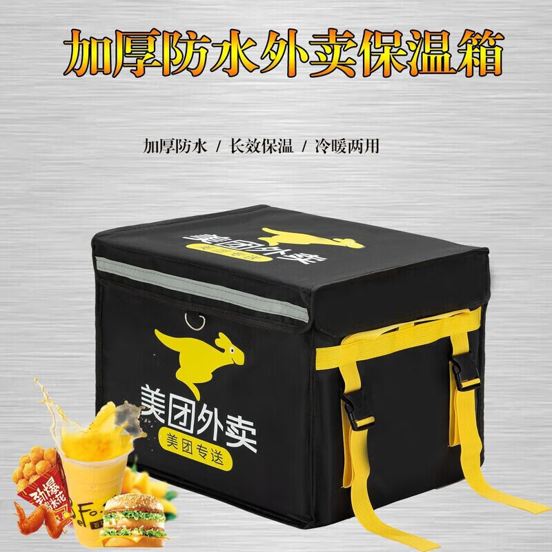 Meituan Takeaway Insulated Box Food Delivery Car Commercial Stall Refrigerated Locked Waterproof Rider Equipment Crowdsourcing 55L Medium Model Simple Model 20L
