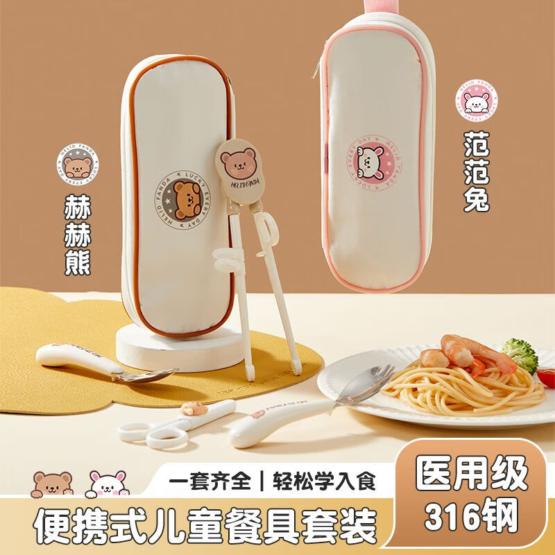 WORTHBUY 316 stainless steel cartoon tableware set for children, portable eating spoon, baby learning food supplement set, food grade He He Xiong - Yuanbao spoon and fork + chopsticks + scissors + food supplement clip + cutlery bag No specifications