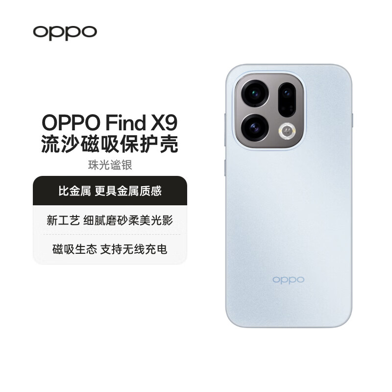 99% new OPPO Find X9 quicksand magnetic protective case, pearlescent silver, magnetic ecology, supports wireless charging, official quality, compatible with OPPO Find