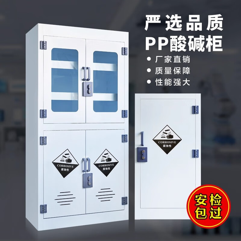 Guanyu PP cabinet acid-base cabinet chemical reagent cabinet dangerous goods storage cabinet school research room laboratory medicine cabinet double lock anti-corrosion utensil cabinet PP medicine cabinet four doors upper glass lower solid door