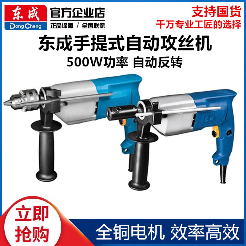 Dongcheng tapping machine/02-10 tapping electric drill portable electric automatic forward and reverse threading machine J1S-FF-10 universal head not easy to break the tap