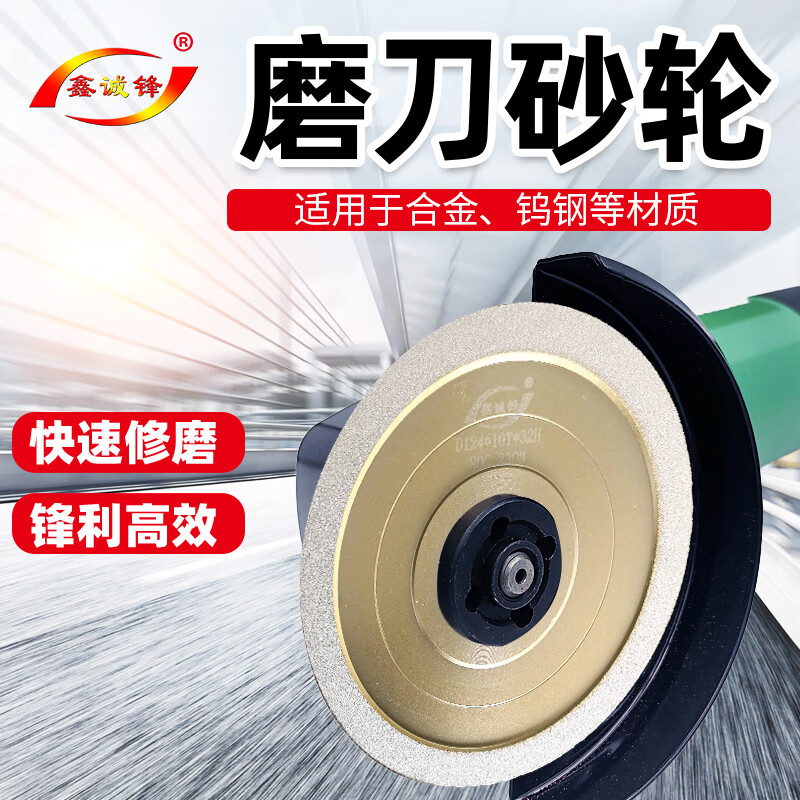 Xinchengfeng grinding milling cutter tungsten steel sharpener brazed diamond grinding wheel bevel grinding wheel 124D*10T*32H*43 230#