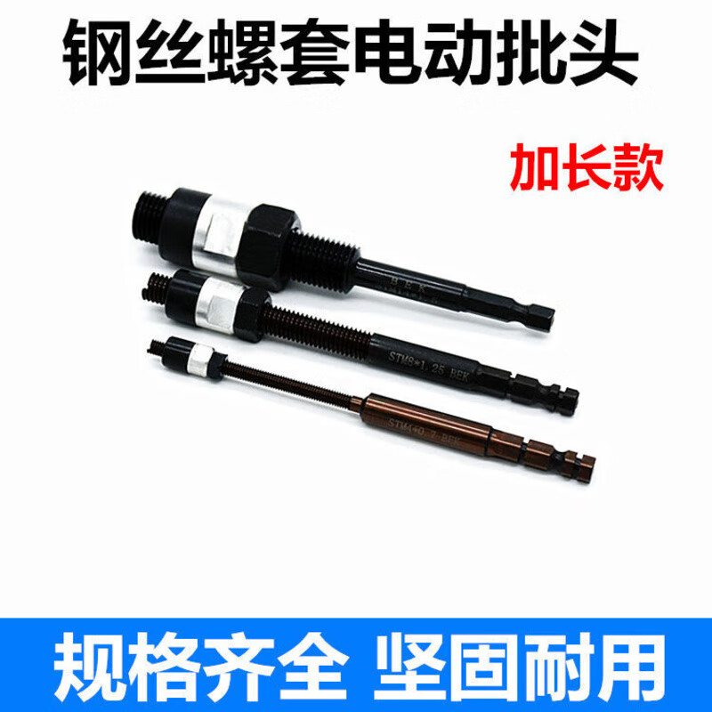 Thread protection sleeve, wire screw sleeve, extended bit, braces wire sleeve, wire screw sleeve, sheath, electric mounting mandrel, extended version M3*0.5*120 long