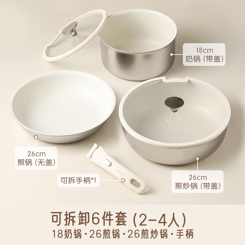 CaROTE stainless steel removable handle non-stick pan full set household kitchen pot set universal for induction cooktops removable 6-piece set M26 frying pan with lid + 26 frying pan + 18 milk pot with lid + handle