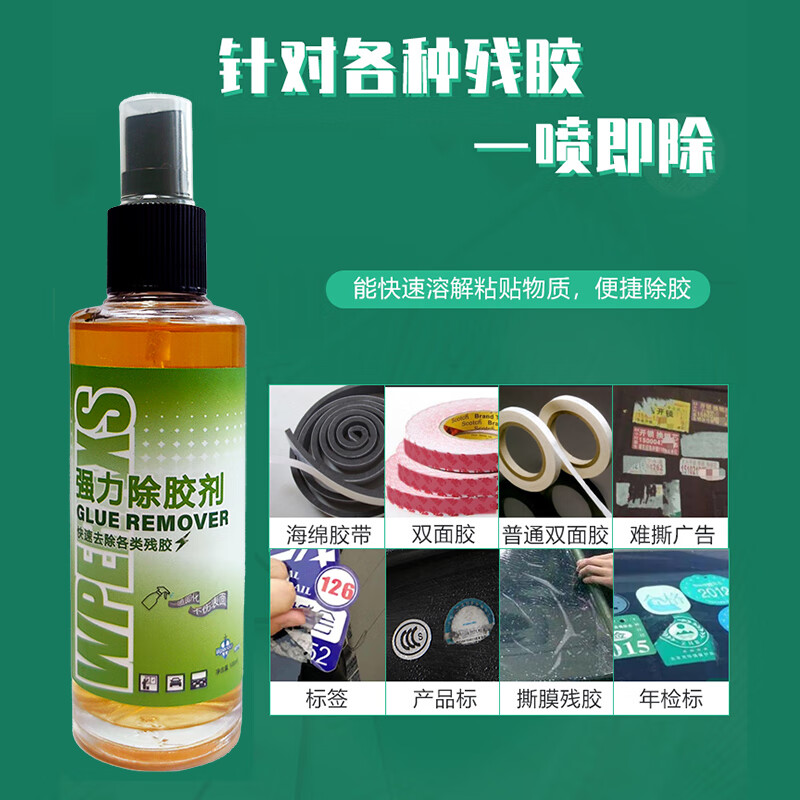 Weibajing powerful spray glue remover car glass glue remover household stainless steel metal sticker mild 100ml/bottle 5 bottles