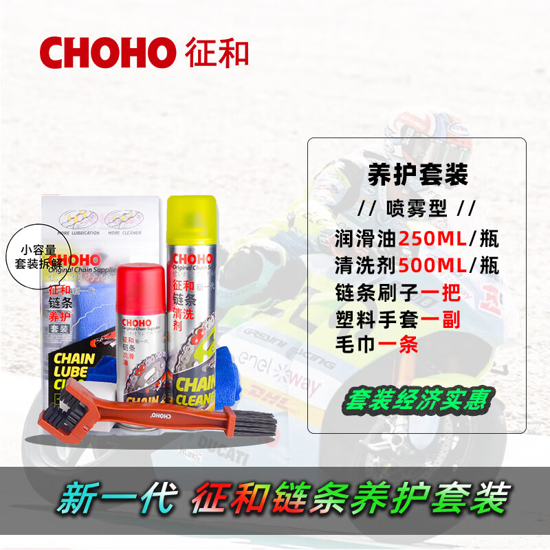 Flagship store chain cleaner set motorcycle oil seal chain oil lubricant maintenance set 500ML chain oil 1 bottle + 1 brush spray type