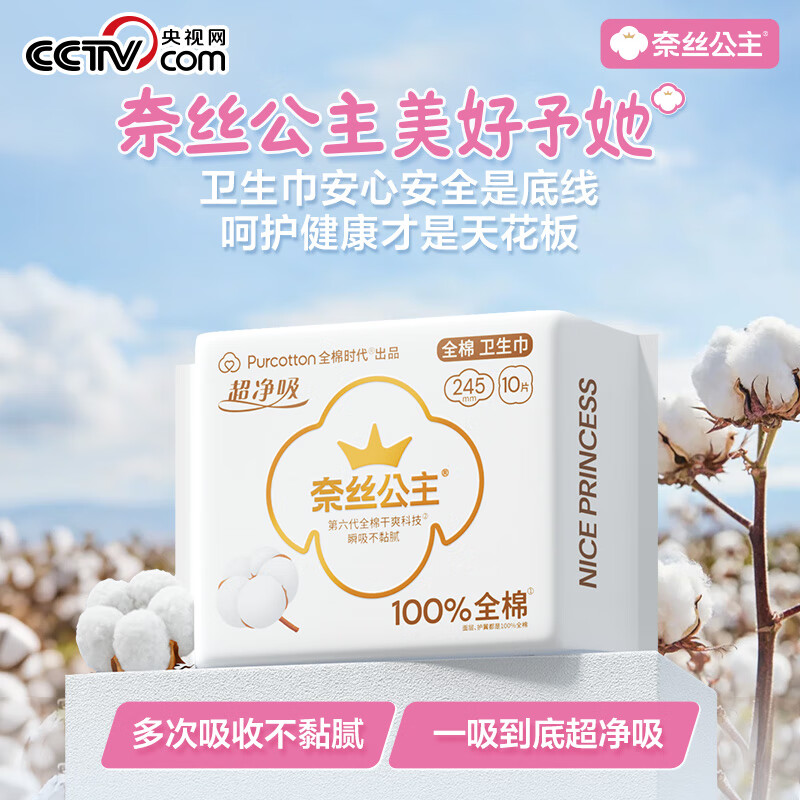 Pure cotton era Princess Ness medical grade ultra-clean cotton night sanitary napkins 5 packs (420mm*15p) JD.com self-operated