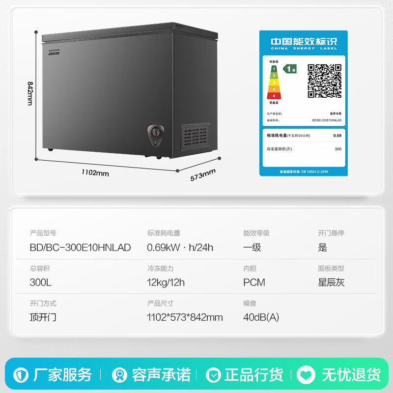 Ronshen 300L power-off protection, large freezing power, PCM antibacterial liner-35, cryogenic locking, 80% efficient defrosting, household and commercial horizontal large freezer BD/BC-300E10HNLAD