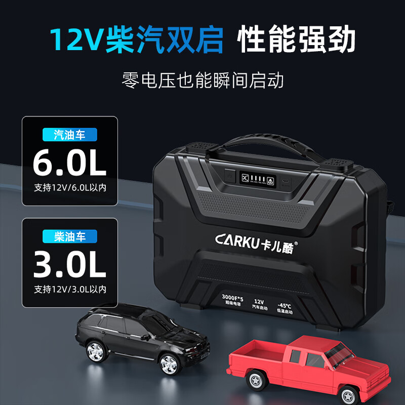 CARKU Electric Scorpion 7th generation supercapacitor emergency starting power supply 7th generation 12V car start-resistant low temperature ready to charge and use