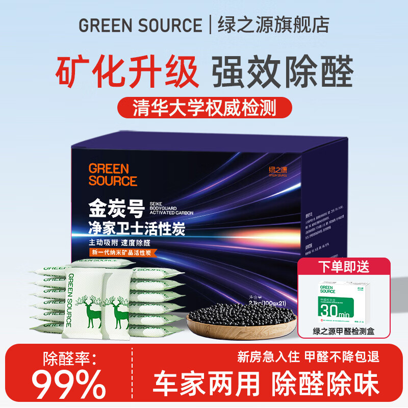 Green Source Activated Carbon Pack New House Formaldehyde Scavenger Interior Decoration Magic Powerful Adsorption and Absorption of Formaldehyde Mineralized Upgraded Model Suitable for 30-50 42 Packs High Efficiency Formaldehyde Removal and Odor Removal Tested and Certified by Tsinghua University_Formaldehyde Removal Rate 99.9%