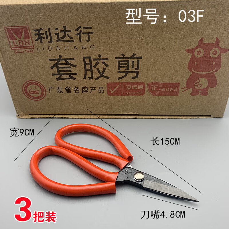 Lidaxing scissors 03F, 15cm long, Huimeilang made red rubber shears, black steel industrial scissors, leather shoe scissors Lidaxing 03F scissors, 15cm long, 3 pieces
