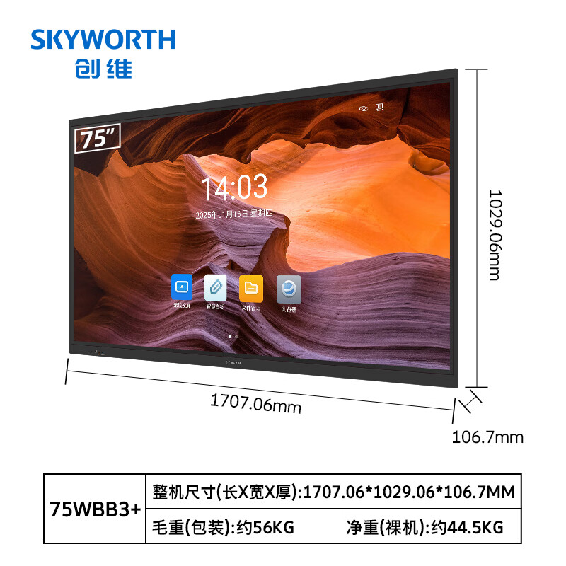 Skyworth conference tablet all-in-one 75-inch smart touch TV electronic whiteboard wireless projection teaching training video office 75WBB3+ commercial display comes with page turning pen