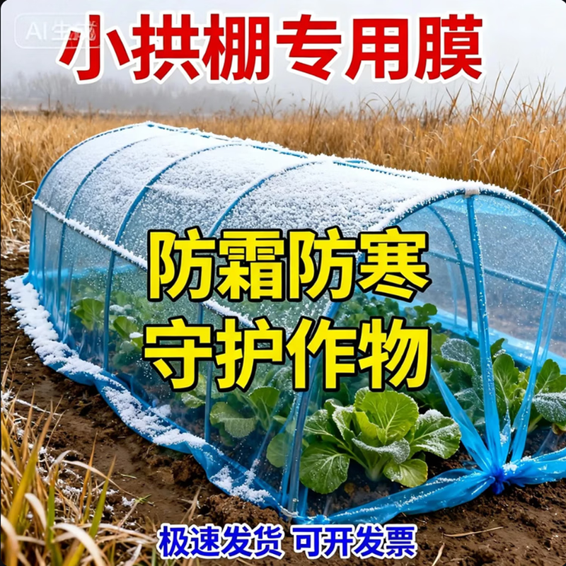 Agricultural plastic film, small shed film, dripping film, special film for greenhouse planting, transparent vegetable growing plastic, thermal insulation and cold protection 4 silk blue dripping film, new material 2.2m*15m