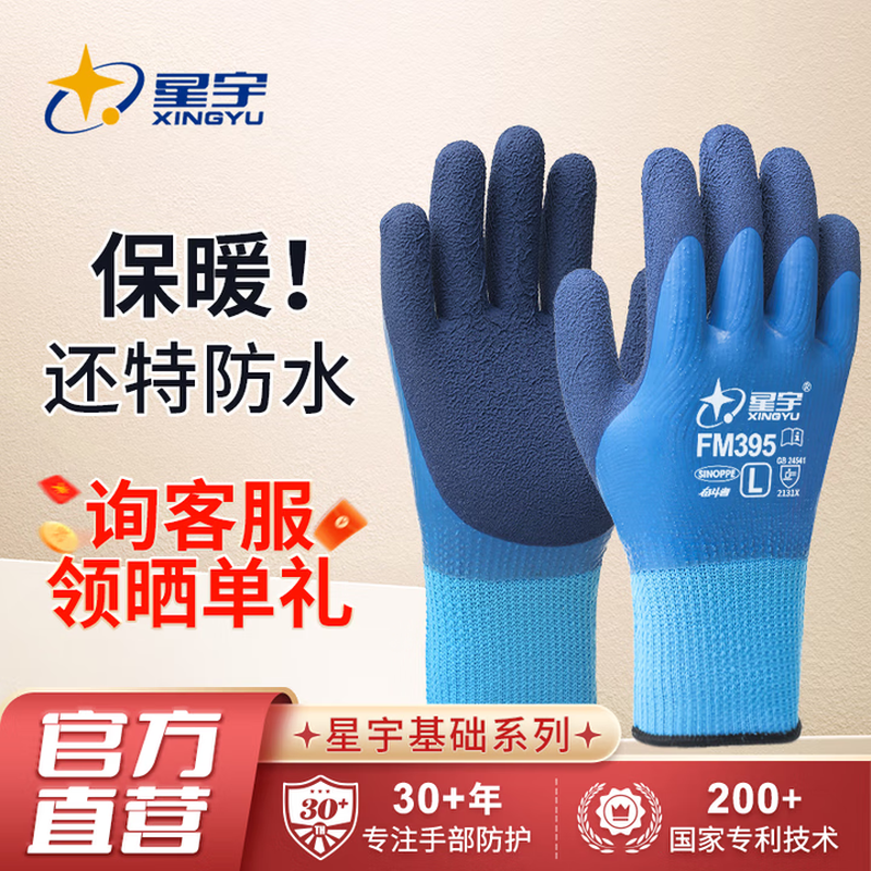 Xingyu winter gloves labor protection work warm plus velvet thickened full glue waterproof windproof wear-resistant cold-proof construction site cold storage cold chain antifreeze men's FM395 winter style warm plus velvet antifreeze 1 pair FM395