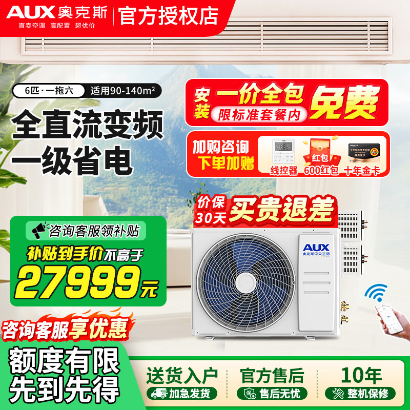 AUX central air-conditioning multi-split one-to-many duct machine, new level of energy efficiency, full DC frequency conversion, 0 yuan installation, large 6 horses, first-level energy efficiency, 160W (G1), one to six, full DC frequency conversion (0 yuan to install)