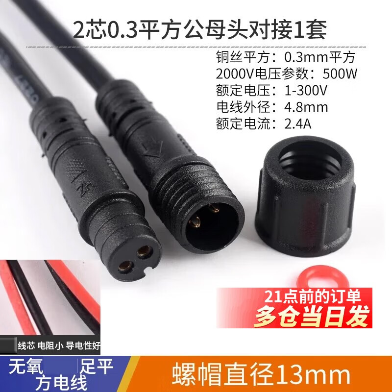 Waterproof wire connector male and female butt plug car connector LED power connector industrial plug 234 core 2 core 0.3 square male and female connector 1 set (nut diameter 13mm)