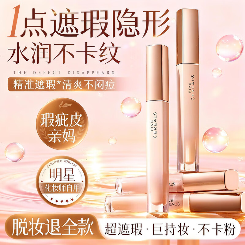 Korean Herbal Grain Concealer Cream for men and women, contouring and brightening, non-stuck powder to cover acne marks, dark circles, tear troughs, acne marks, spots, waterproof and sweat-proof