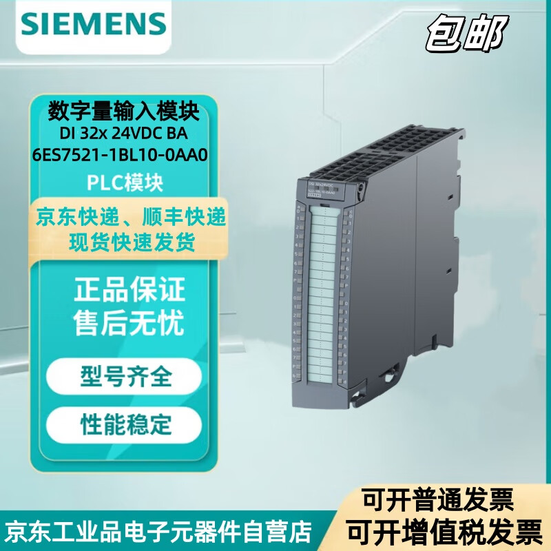 Siemens S7-1500 controller DI32 digital input module 6ES7521-1BL10-0AA0