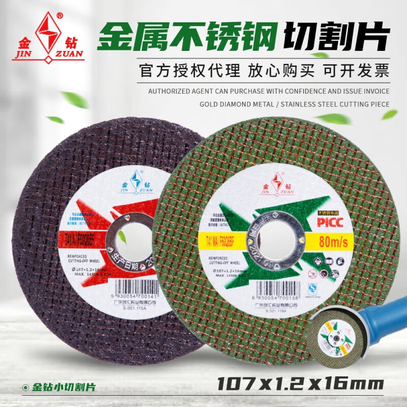 Gold diamond cutting blade 107*1.2*16 metal stainless steel cutting 100 type angle grinder grinding wheel polishing blade saw blade