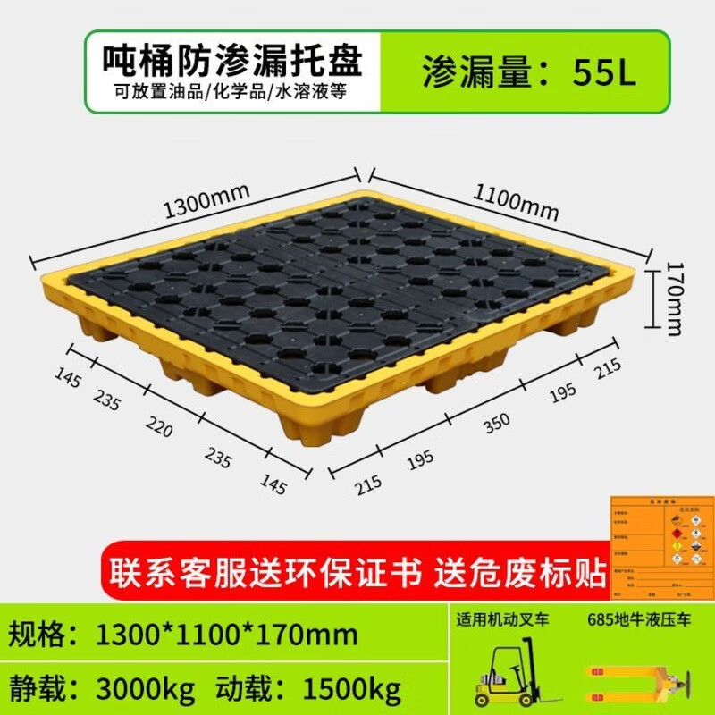 Anti-leak pallet Hazardous waste leakage chemical leakage secondary container plastic pallet oil barrel oil receiving tray platform 1300*1100*170mm ton barrel pallet