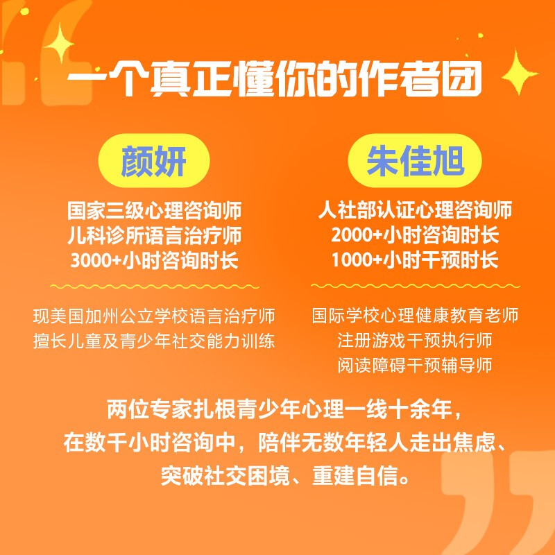 Inward Growth: 81 Psychological Concepts to Understand Yourself, written by Zhu Jiaxu & Yan Yan, a psychological enlightenment book specially created for teenagers over 10 years old to guide children to understand themselves and take control of their lives.