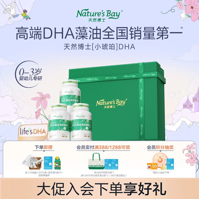 Natural Doctor Little Amber DHA Algae Oil DHA Infants, Children, Adults Edible Gold Label Algae Oil for Eye and Brain Nutrition Popular Gift Box Gold Label Algae Oil 180 capsules*1 box