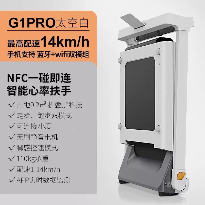 Treadmill G1 weight loss fitness home foldable small apartment mobile intelligent silent shock absorption walking white basic version