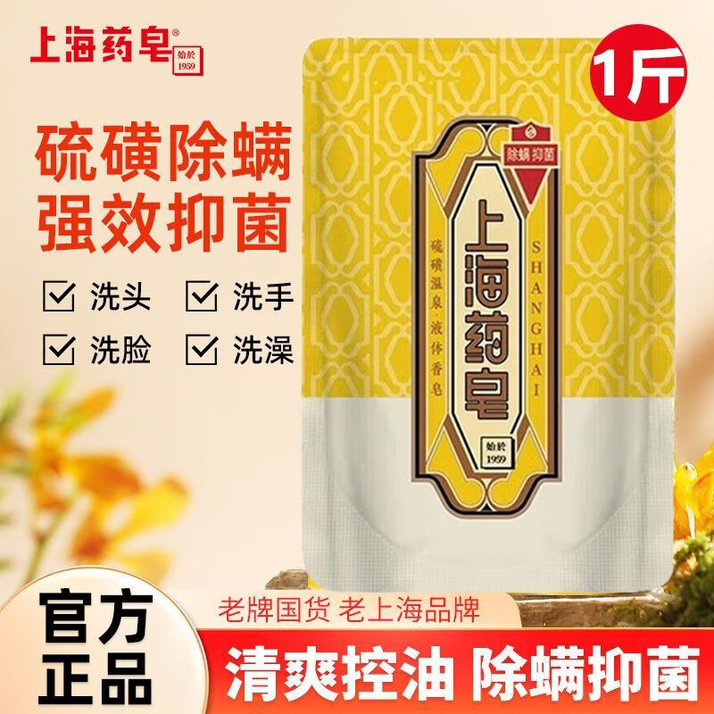 Shanghai medicated soap sulfur mite removal liquid soap 500g refill face wash shampoo shower gel replacement bag domestic product