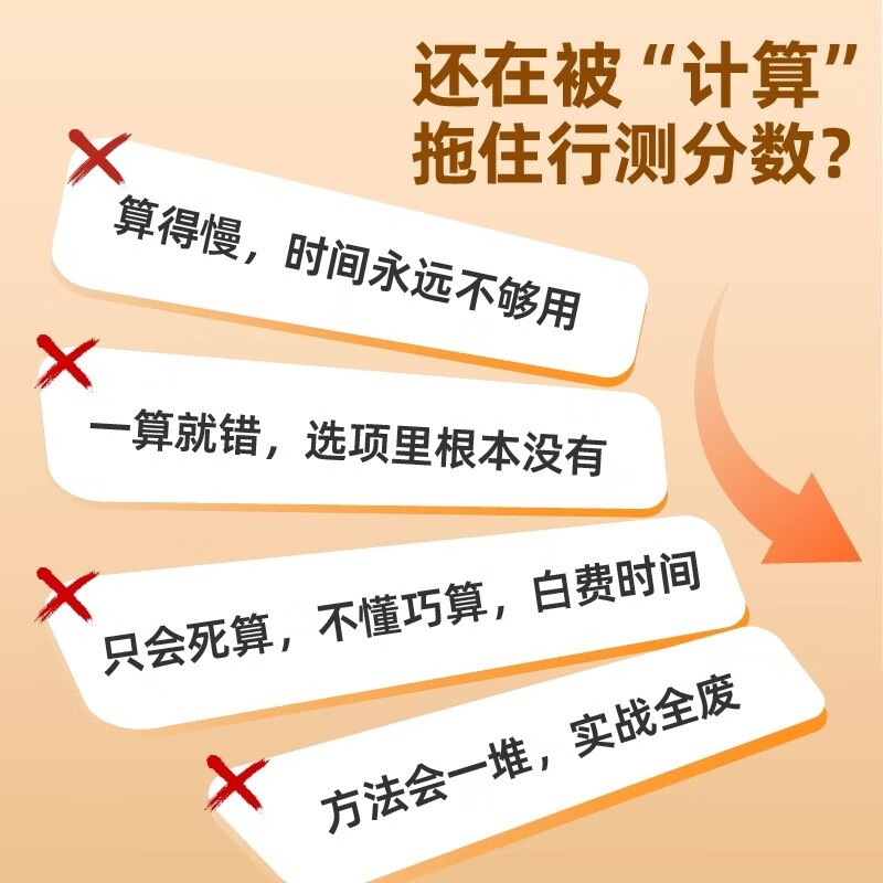 Chalk Public Examination 2026 National and Provincial Civil Service Examination Data Quick Calculation Techniques and Training Data Analysis Practice Questions and Question Book Special Practice Questions for Practice Tests Public Examination Materials