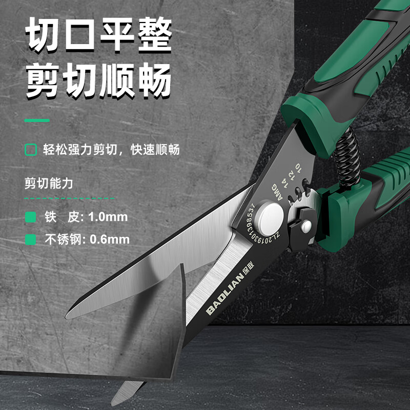 Baolian iron sheet shears thickened pointed curved mouth keel aluminum buckle plate stripping shears electrician shears multi-functional powerful shearing tool