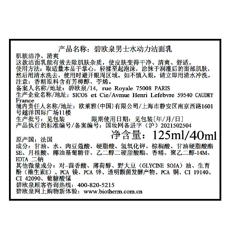 Biotherm Men's Hydropower Set (Facial Cleanser 125ML + Water 200ML) Gift Box Birthday New Year Gift for Boyfriend