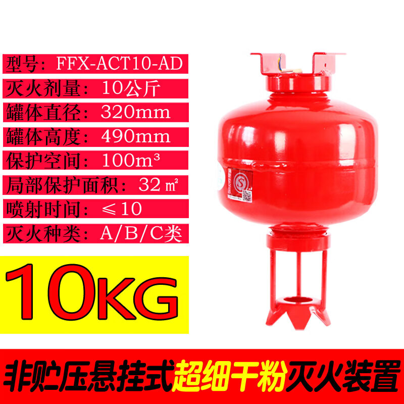 Non-storage pressure hanging ultra-fine dry powder fire extinguisher device pipe gallery cable trench electric temperature control automatic fire extinguisher device non-storage pressure ultra-fine dry powder 10kg