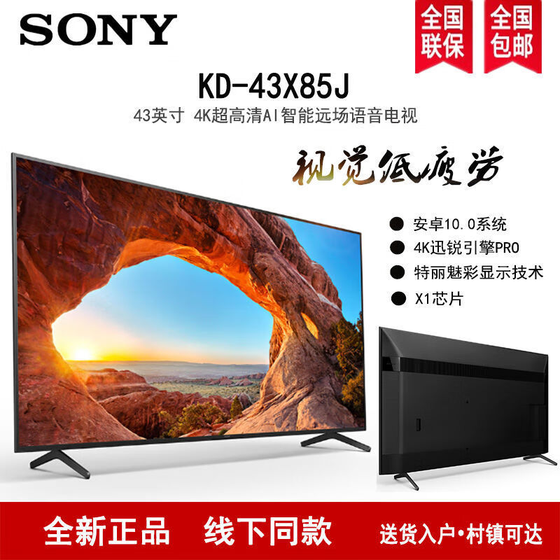Sony TV KD43X85J 43-inch 4K Ultra HD HDR Android Smart LCD TV with low visual fatigue 1-inch black