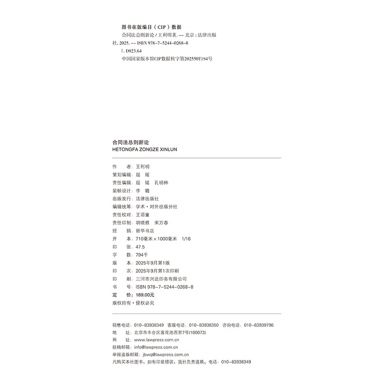 New Discussion on General Principles of Contract Law