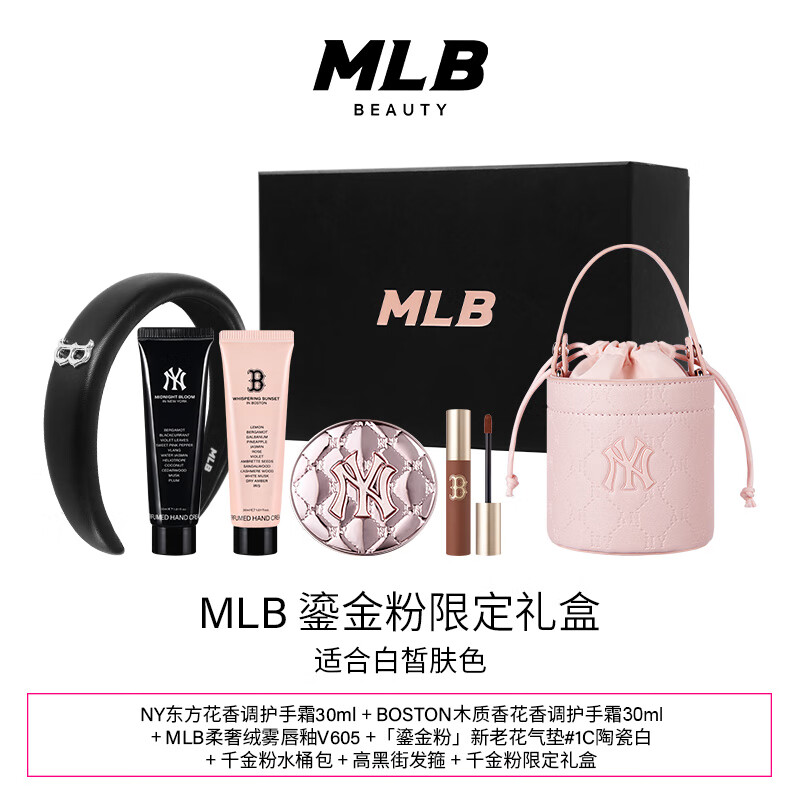 MLB Gilded Powder Limited Gift Box New and Old Flower Cushion #1C Fair Skin Color Thousand Gold Powder NY Bucket Bag Lip Cream Black Hair Hoop