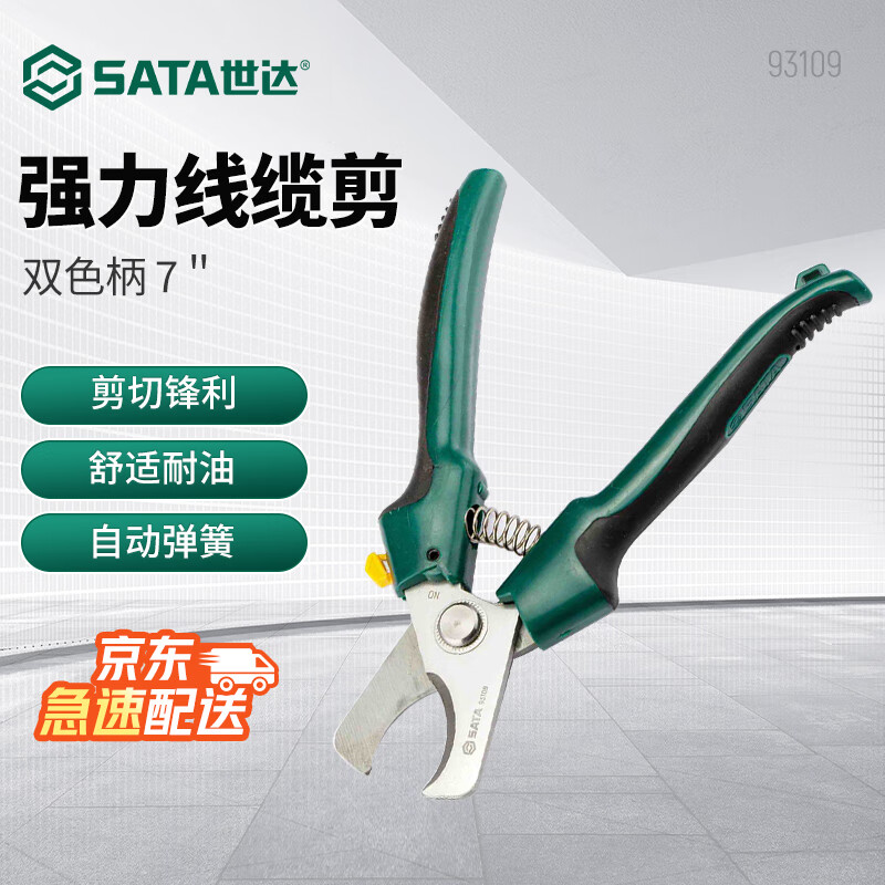 SATA 93109 Two-color handle powerful cable cutter 7