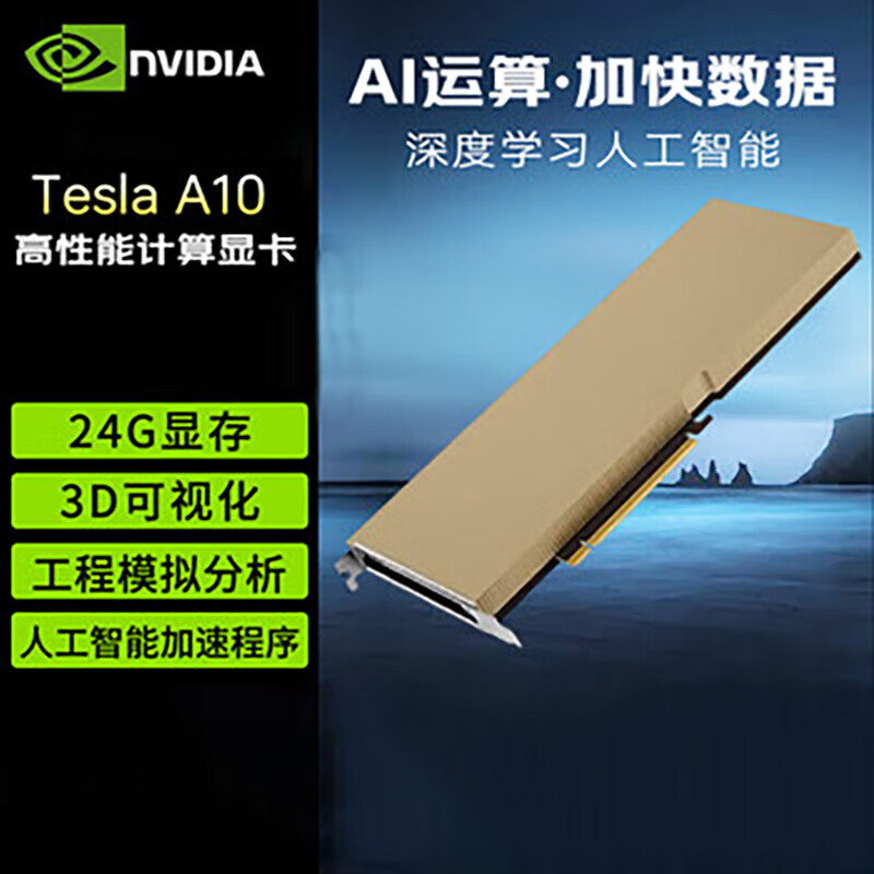 NVIDIA A10 24G GPU NVIDIA Tesla PCI-E AI deep learning training inference acceleration 1600HMz graphics card industrial packaging