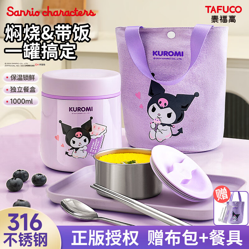 TAFUCO Japanese TAFUCO stainless steel stew pot Sanrio Kuromi insulated lunch box portable large-capacity stew beaker T0273-Kulomi insulated lunch box large capacity 1.0L__ independent