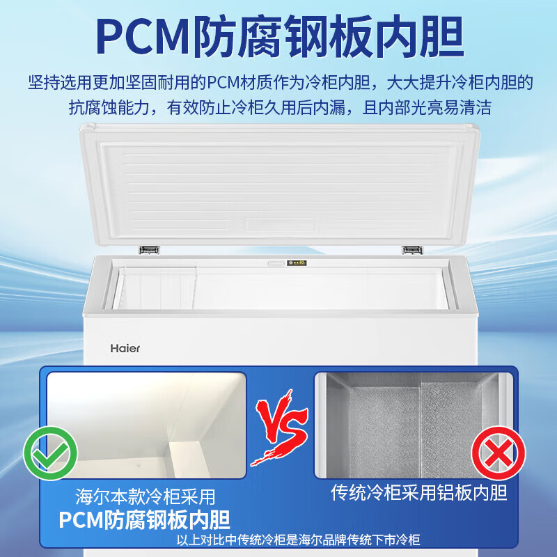 Haier small freezer household horizontal small freezer first-class energy efficiency fresh-keeping freezer automatic frost reduction deep quick-freezing fresh-keeping cabinet ultra-low temperature freezer -30 deep cold | PCM steel liner | frost reduction 80% 201L