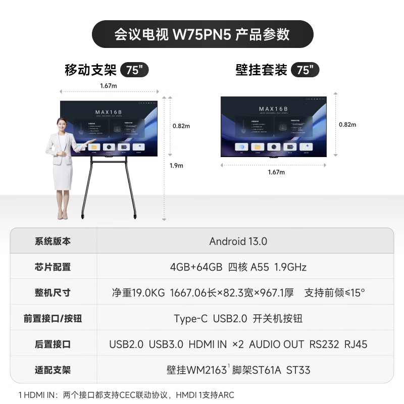 Maxhub75-inch conference TV tablet all-in-one machine 4K ultra-clear wireless projection 4+64G ultra-thin display office training commercial teaching large-screen video conference W75PN5