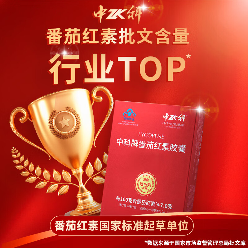 Zhongke Lycopene Capsules to Enhance Immunity Supplement New Year’s Gift Box Gift Pre-Pregnancy Health Care for Men’s Prostate Lycopene Ten Boxes Enhance Immunity