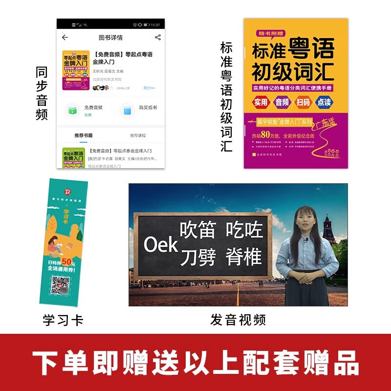 Genuine free shipping, gold medal introduction to Cantonese from scratch. If you can speak Chinese, you can speak Cantonese. Learn authentic Cantonese from scratch, emergency speaking Cantonese books, Cantonese self-study for beginners, basic introductory textbooks, and zero-based learning Cantonese books.
