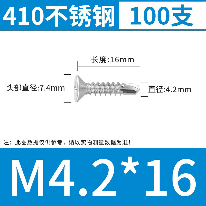 Thousand speed wheel 410 stainless steel cross countersunk head drill tail screw self-tapping self-drilling flat head dovetail screw color steel tile screw M4.2*16 100 pieces 410
