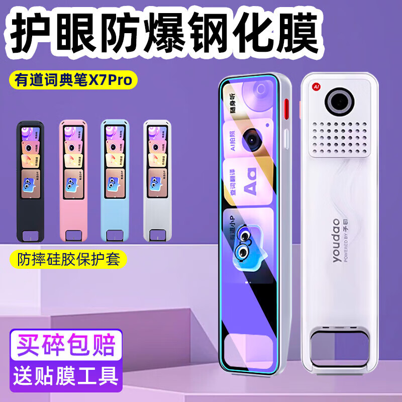 He Jiagong applies to Youdao dictionary pen X7Pro tempered film 4.1-inch reading pen x7Pro protective cover soft silicone shell English translation scanning pen NetEase Youdao
