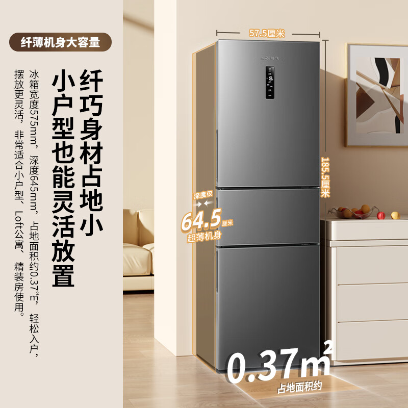 Xinfei 281L three-door refrigerator frequency conversion first-level energy efficiency air-cooled frost-free wide width intelligent variable temperature energy saving BCD-281WK3AT