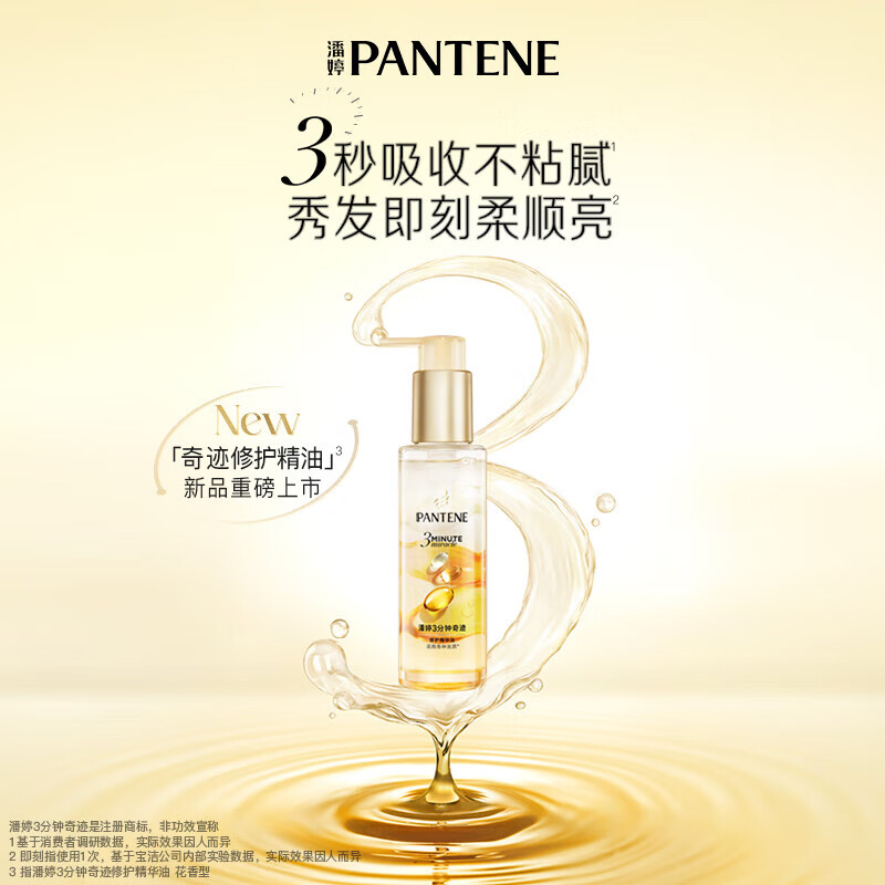 Pantene Three-Minute Miracle Hair Care Essential Oil Jasmine Camellia Fragrance 15ml Care for dry and frizzy hair, smooth and repair Jingdong self-operated