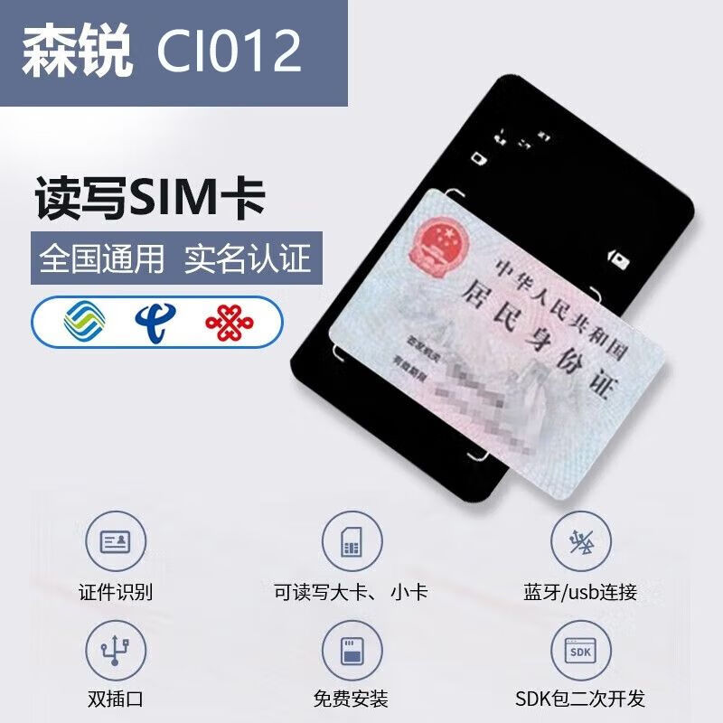 Senrui three netcom large and small card Bluetooth card reader second generation identity reader card opening multi-function card writer Senrui Tibet area dedicated computer version