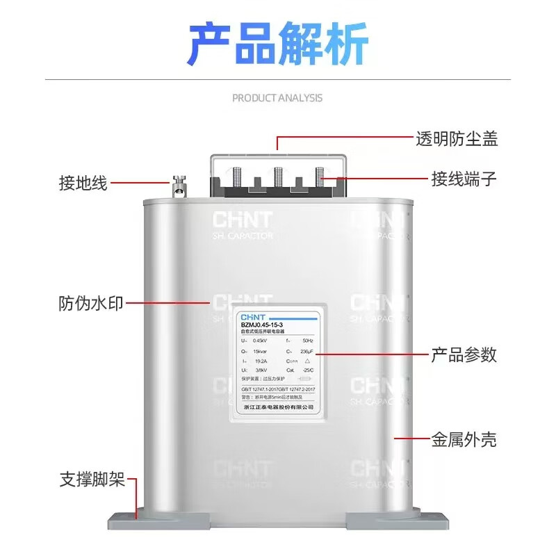 Chint compensation capacitor-30-3 450v reactive self-healing low-voltage parallel power compensator BZMJ_0.45-40-3