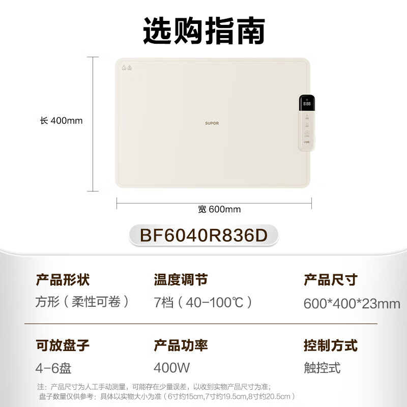 SUPOR flexible folding warming cutting board, square 60cm, food warming board, 7-level temperature adjustment, household heating cutting board, rollable, multi-functional, warm milk, tea and wine BF6040R836D